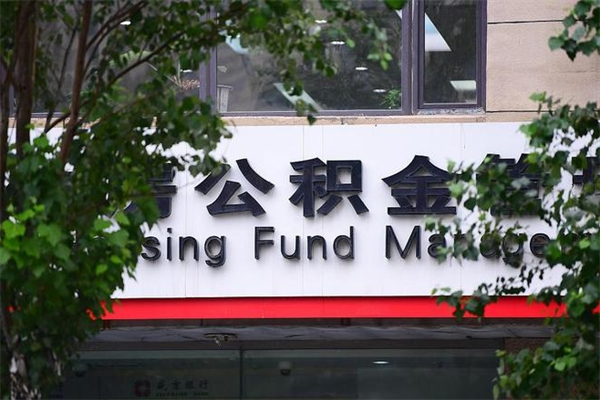 新乡提2万公积金收了1000服务费（新乡2025年公积金提取新规）